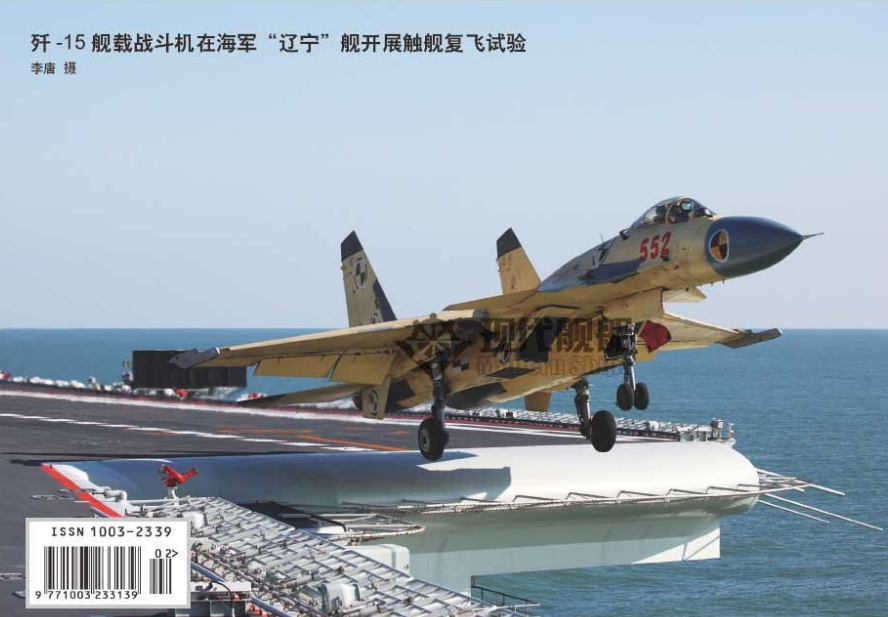 殲-15觸艦復飛(現代艦船掃圖) 殲-15觸艦復飛(現代艦船掃圖)