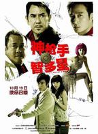 方力申