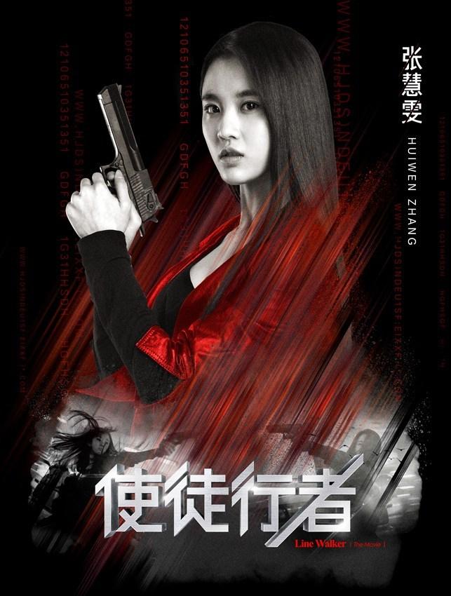 使徒行者