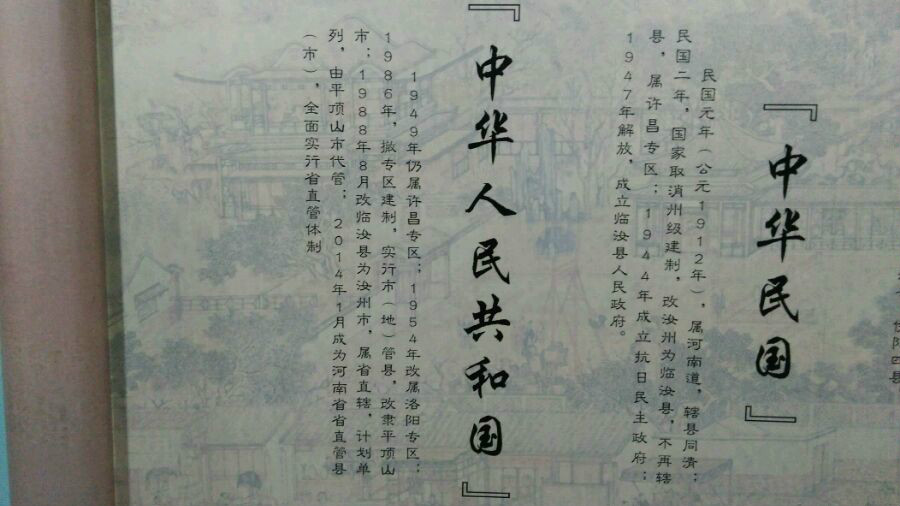 汝州(河南省直管市)