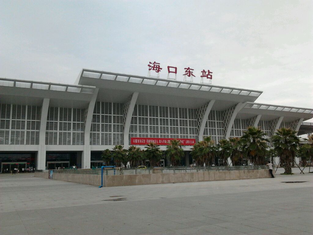 高鐵海口東站 高鐵海口東站