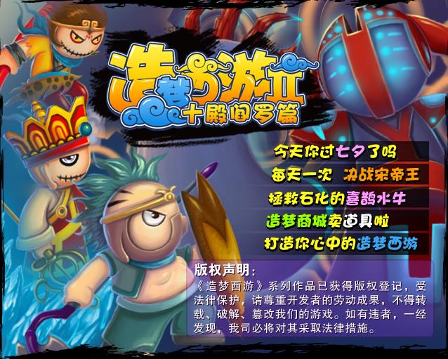 造夢西遊2 造夢西遊2