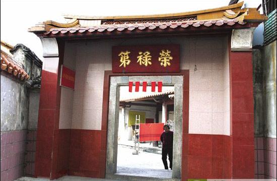 榮祿故宅 榮祿故宅