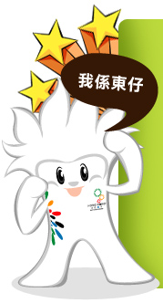 吉祥物--東仔 吉祥物--東仔