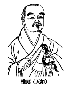 釋惟則