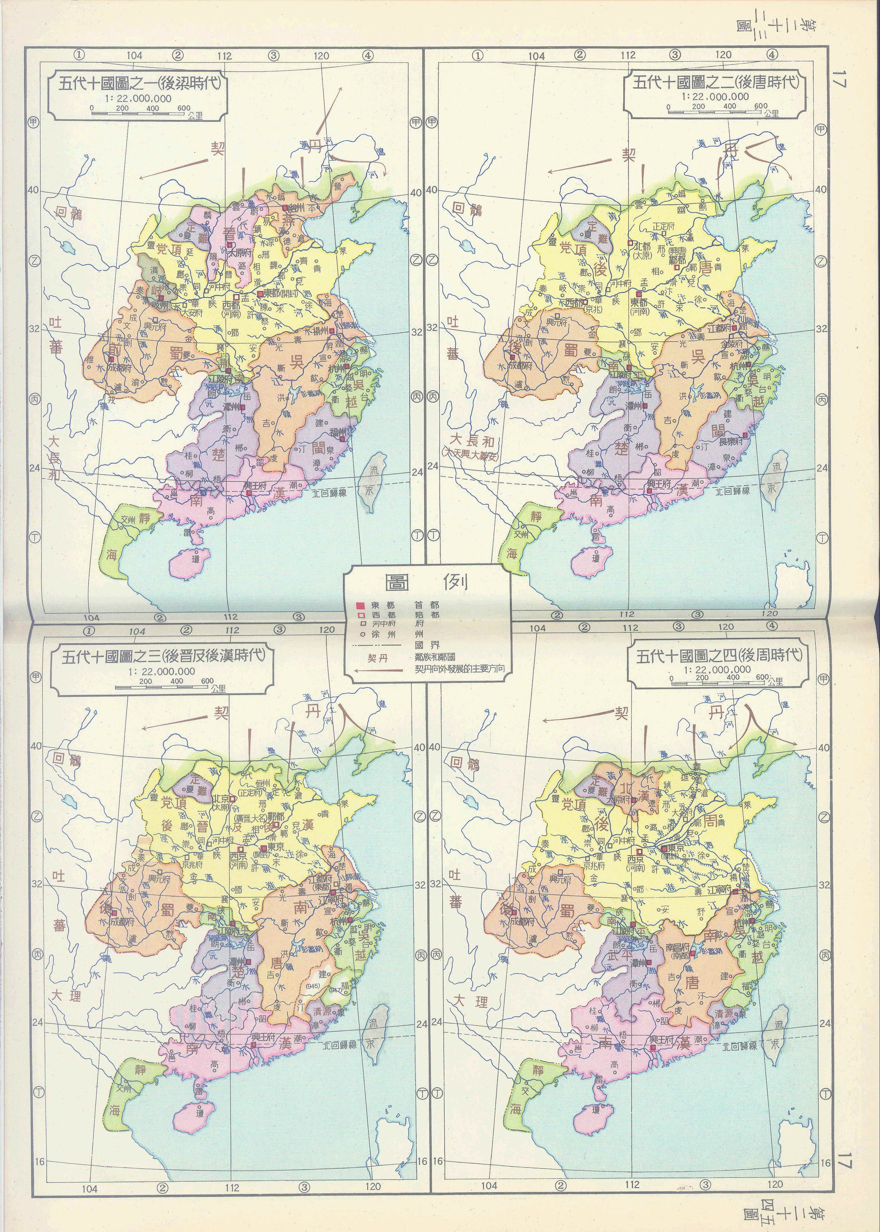 五代十國圖(顧頡剛版) 五代十國圖(顧頡剛版)