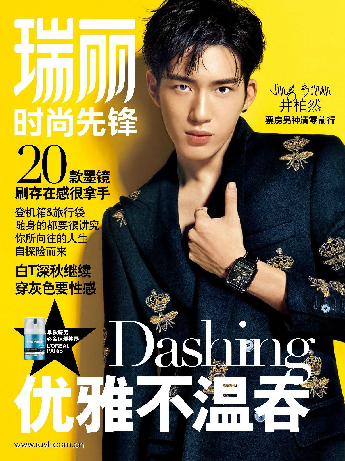 《瑞麗》2015年10月刊封面