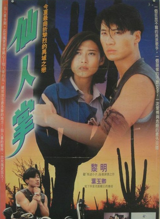 葛民輝