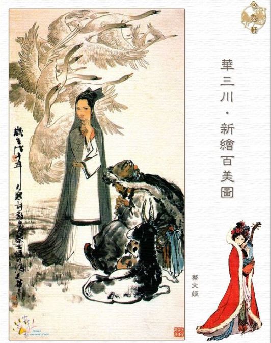 華三川繪百美圖·蔡文姬 華三川繪百美圖·蔡文姬