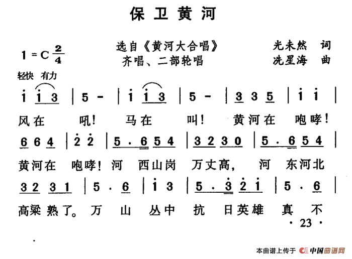 保衛黃河(《黃河大合唱》第七樂章)