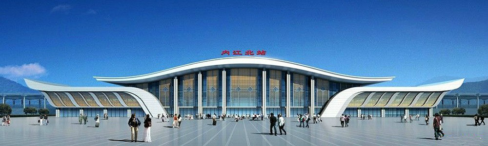 內江北高鐵站 內江北高鐵站