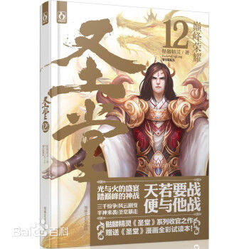 聖堂(網路寫手骷髏精靈所作小說)