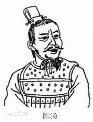 陳湯 陳湯