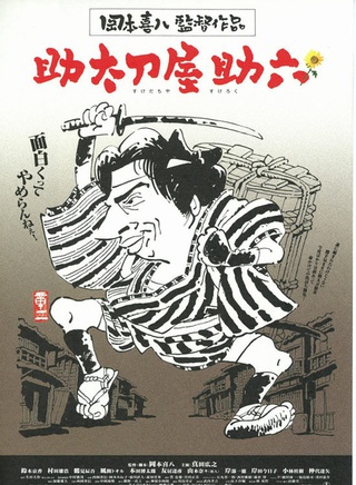真田廣之
