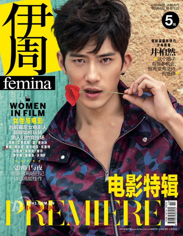 《伊周》2016年6月刊封面