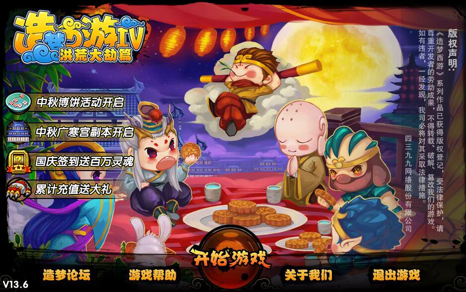 造夢西遊4 造夢西遊4