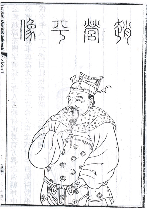 趙充國半身像 趙充國半身像