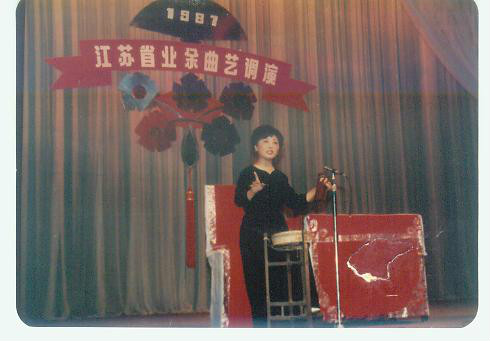 1987年省曲藝調演演唱“莫愁四弄” 1987年省曲藝調演演唱“莫愁四弄”