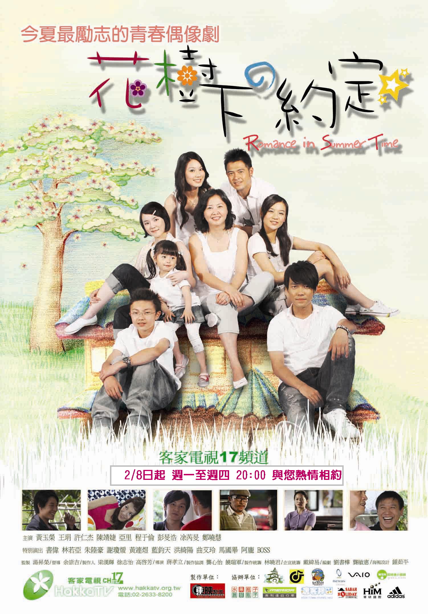曾在該台熱播的《花樹下的約定》 曾在該台熱播的《花樹下的約定》