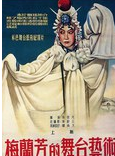 梅蘭芳(中國京劇表演藝術家)
