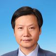 雷軍(全國工商聯副主席，小米科技創始人、董事長)