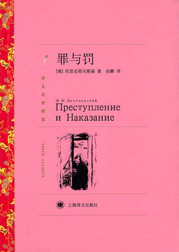 《罪與罰》 《罪與罰》