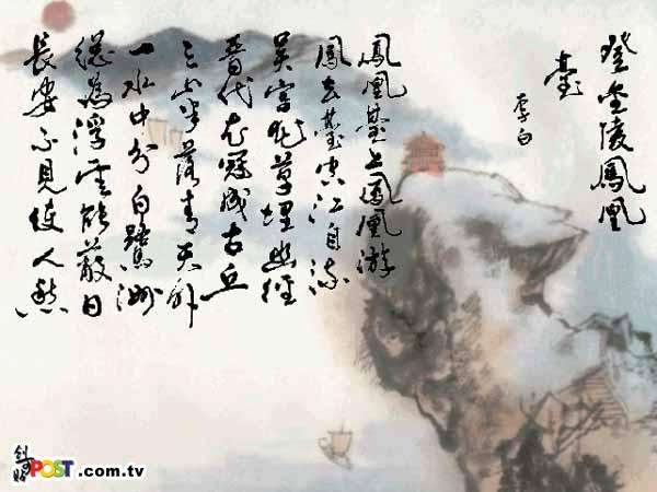 登金陵鳳凰台 登金陵鳳凰台