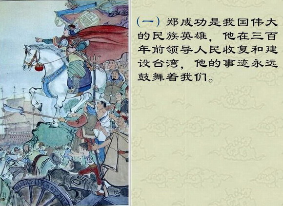 程十髮代表作《鄭成功收復台灣》 程十髮代表作《鄭成功收復台灣》