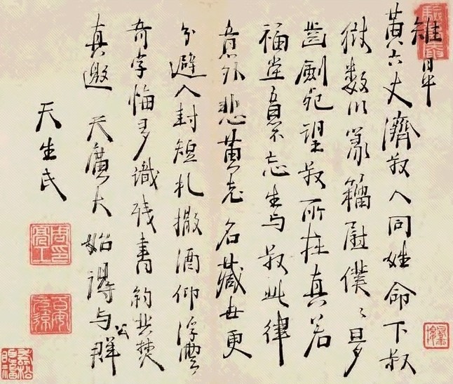 周亮工書札 周亮工書札