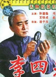 孫道臨