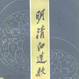 白蓮教(詞語概念)