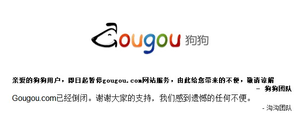 狗狗搜尋停止運營 狗狗搜尋停止運營