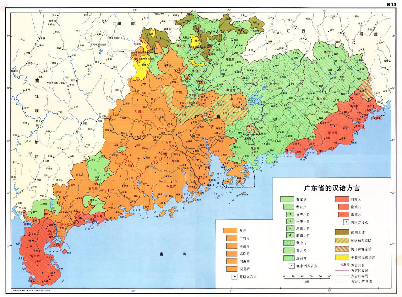 廣東省方言 廣東省方言
