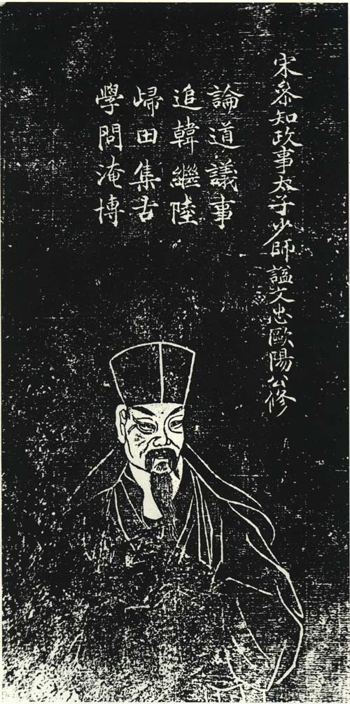 歐陽修蘇州石刻像 歐陽修蘇州石刻像