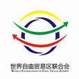 自由貿易