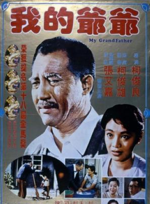 柯俊雄