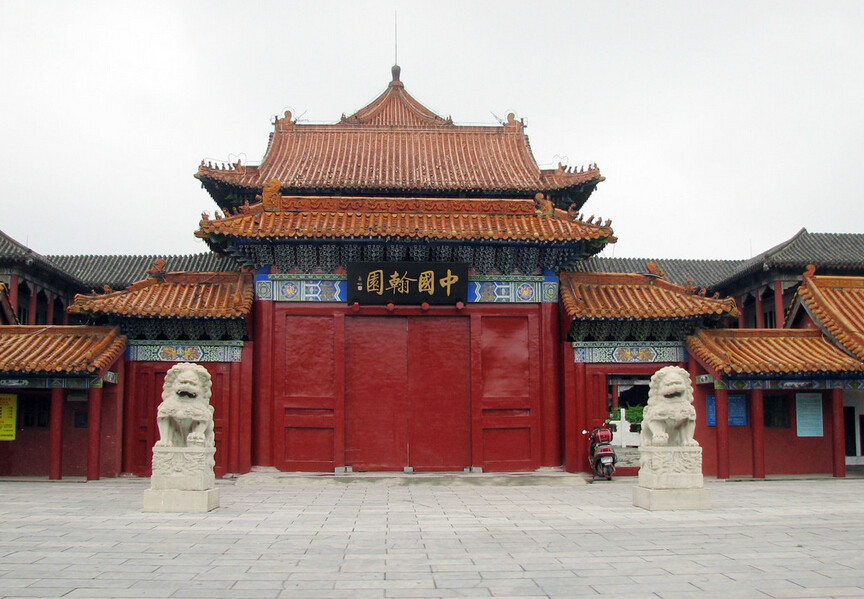 中國翰園碑林 中國翰園碑林