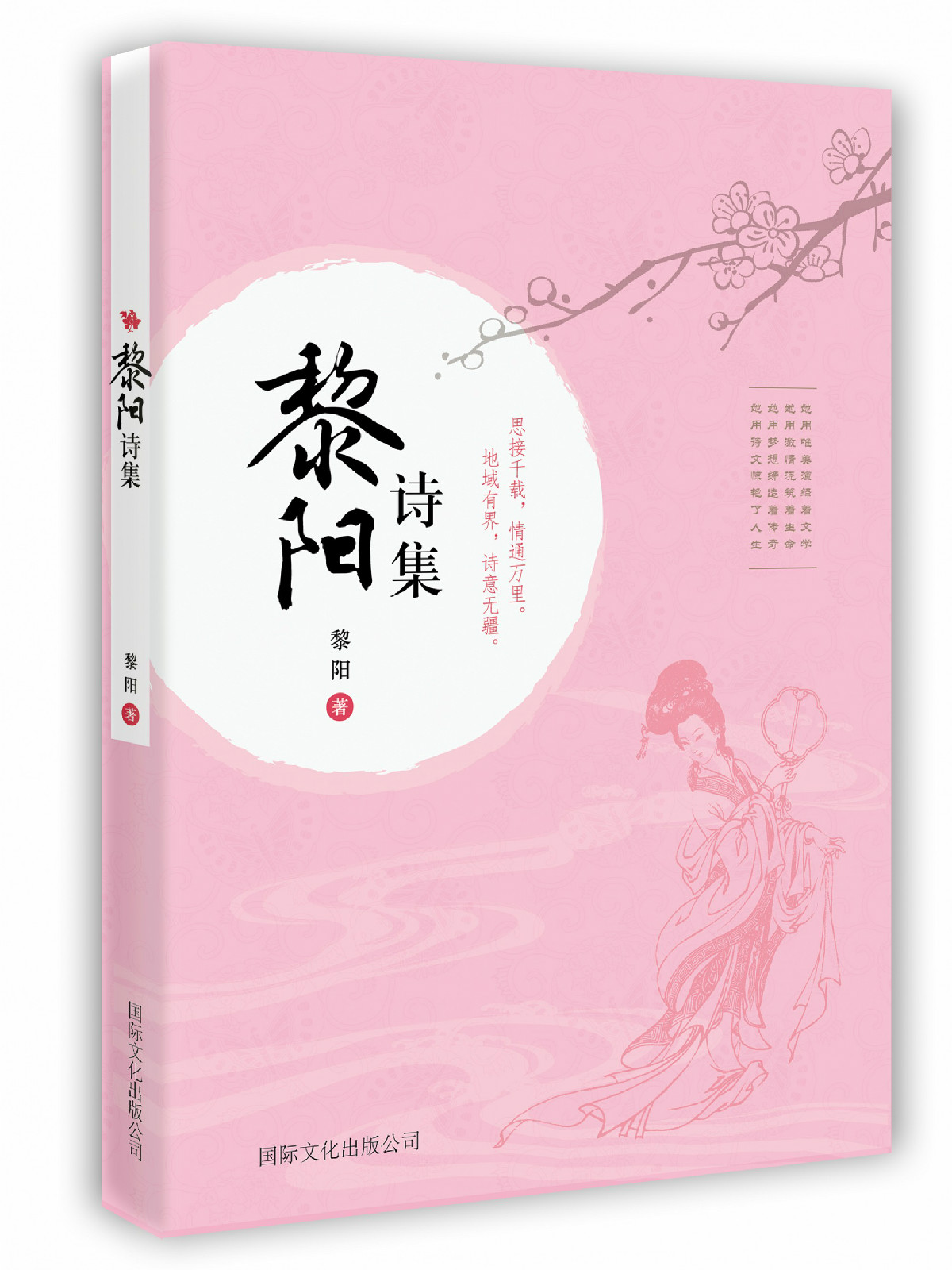 黎陽詩集 黎陽詩集
