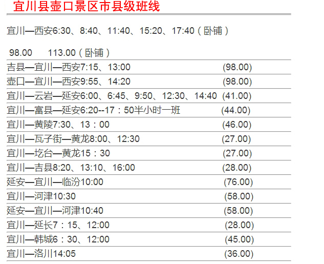 陝西省宜川縣至壺口瀑布客運詳情 陝西省宜川縣至壺口瀑布客運詳情
