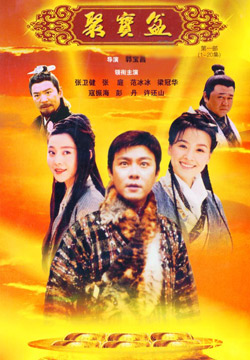 聚寶盆 聚寶盆
