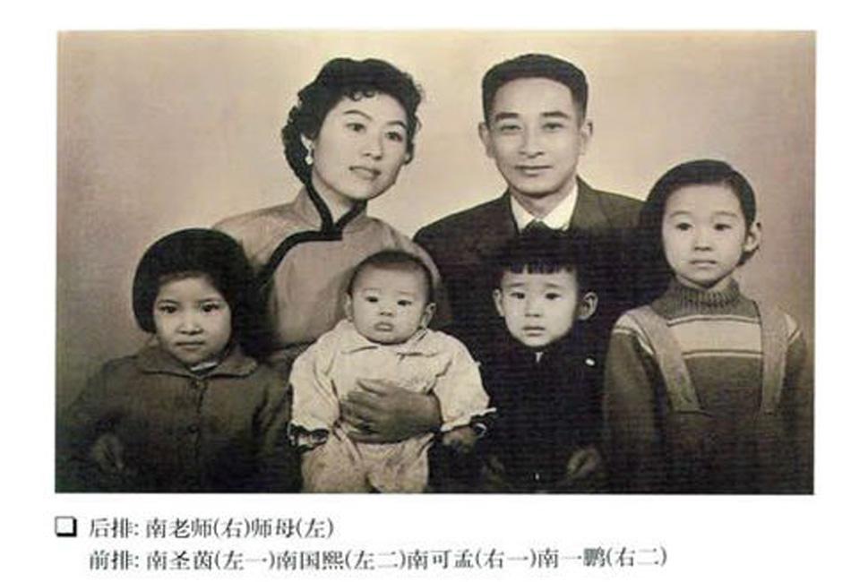 南懷瑾與家人 南懷瑾與家人