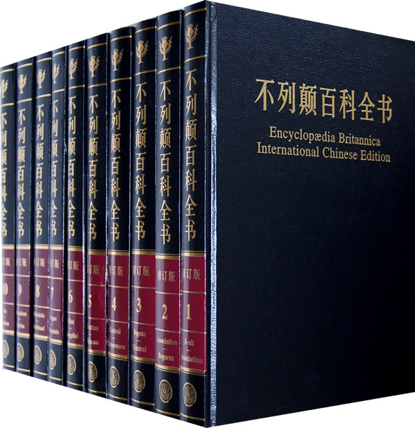 不列顛百科全書 不列顛百科全書