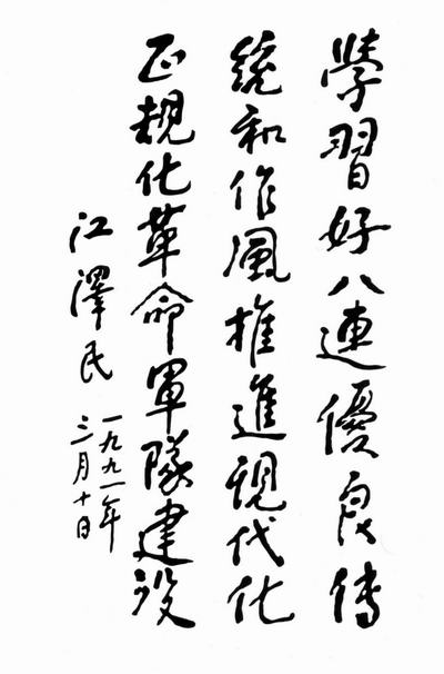 江澤民題詞 江澤民題詞