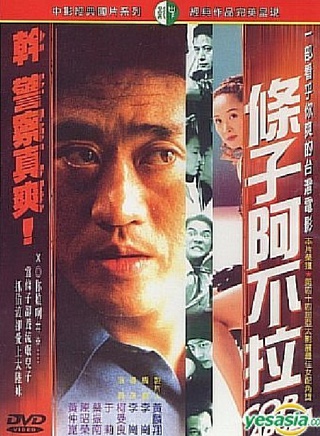 蔡振南