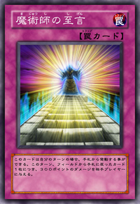 魔術師的至言 魔術師的至言