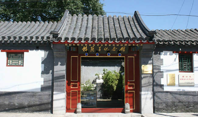 北京梅蘭芳紀念館 北京梅蘭芳紀念館