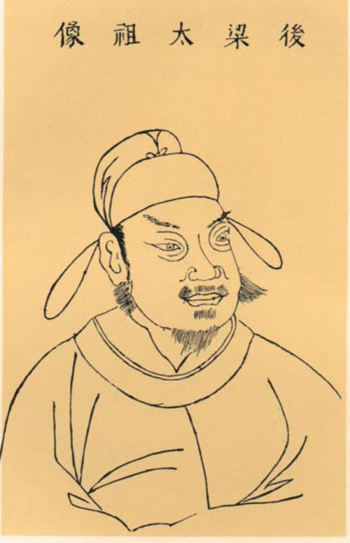 後梁太祖朱溫像 後梁太祖朱溫像