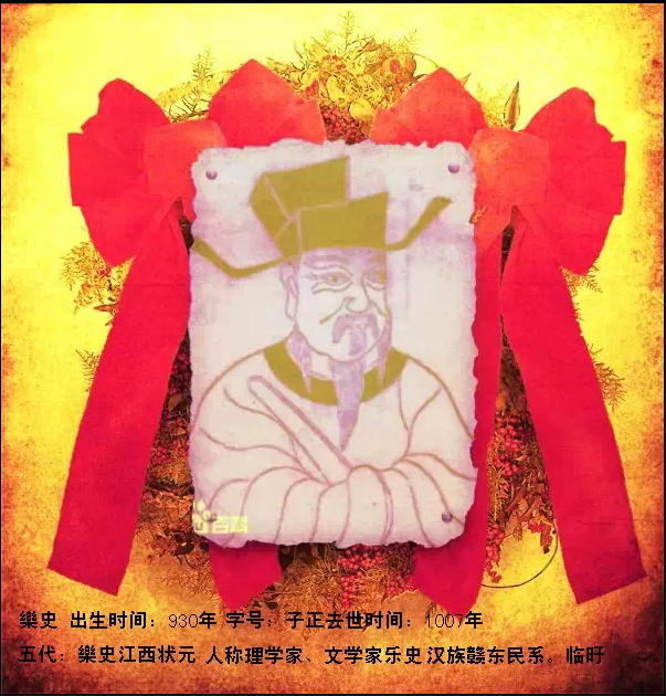 樂史