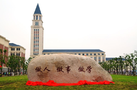 上海中僑職業技術學院 上海中僑職業技術學院