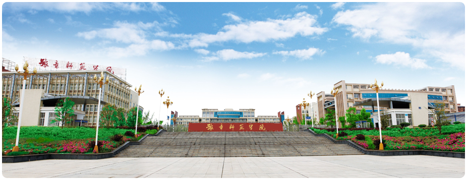 豫章師範學院 豫章師範學院
